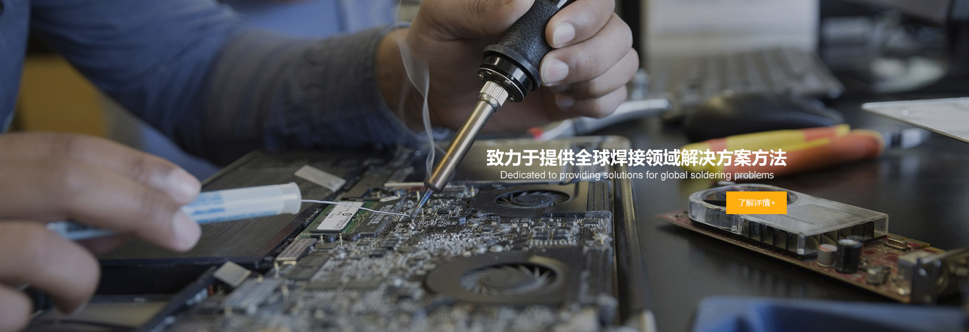 授拓焊接技术